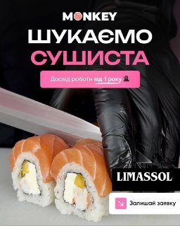 Вакансия сушиста в Monkey Sushi