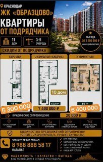 Квартиры от подрядчика в Краснодаре