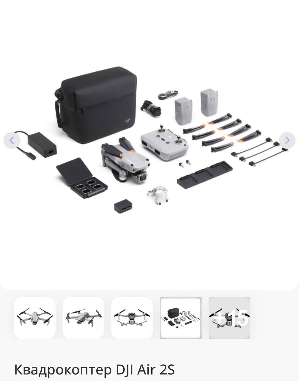 Квадрокоптер DJI Air 2S