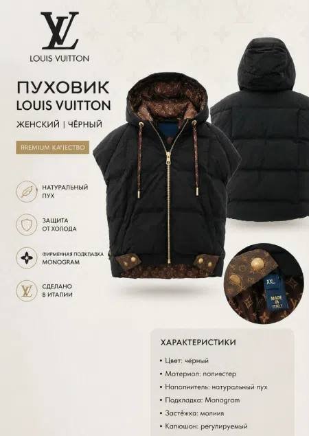 Женская пуховая жилетка Louis Vuitton