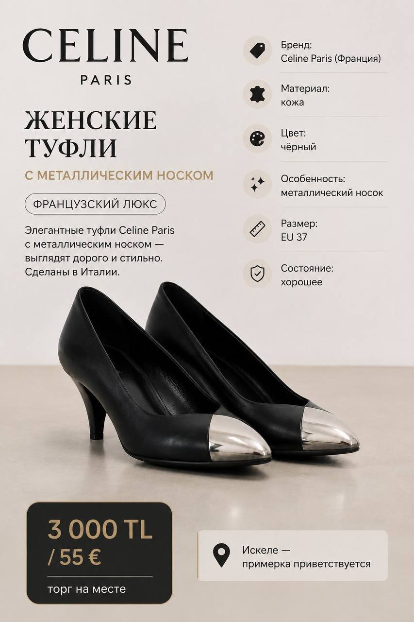 Туфли Celine Paris в Искеле