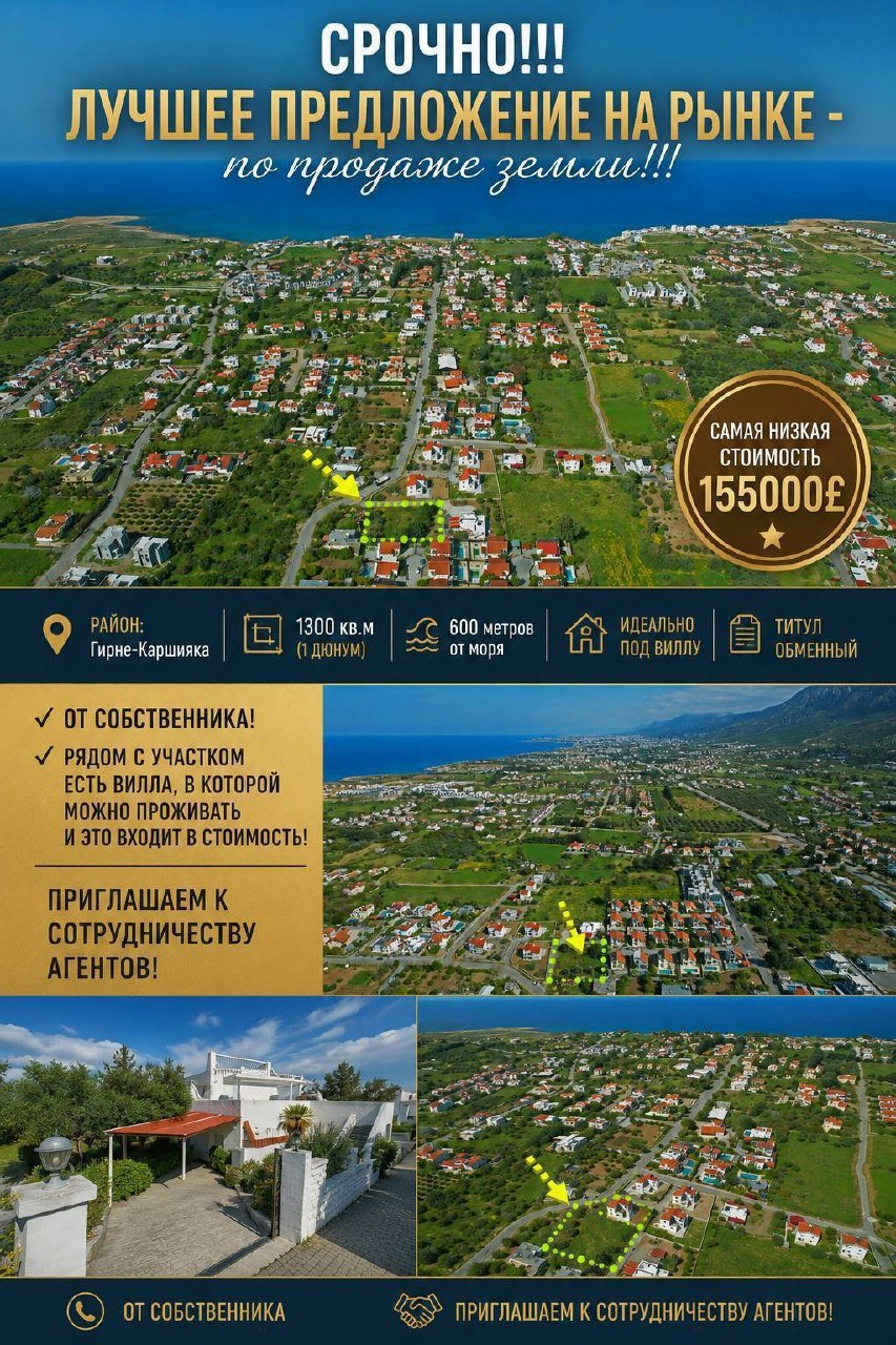 Участок 1300 м² в Каршияке