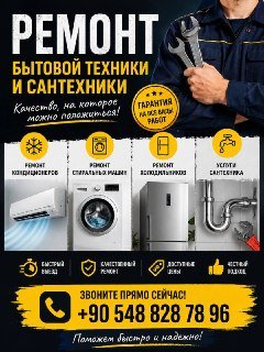 Ремонт техники и сантехники