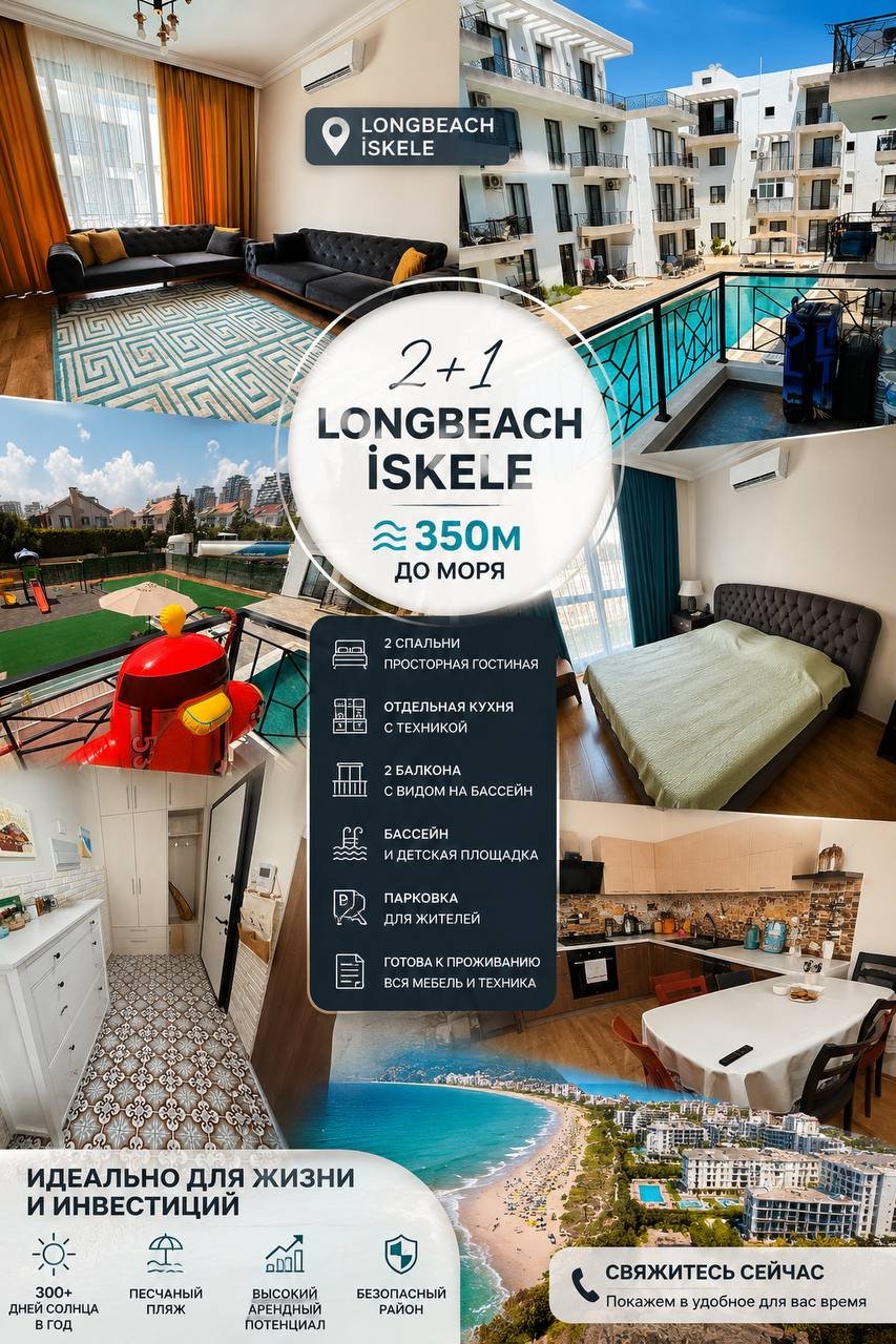 Квартира 2+1 у моря в Long Beach