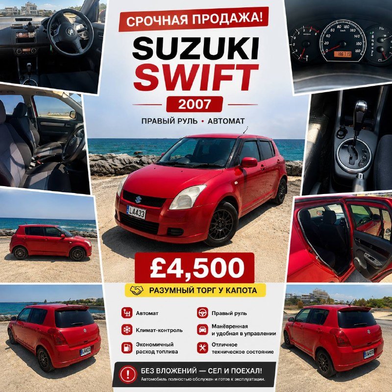 Срочная продажа Suzuki Swift 2007