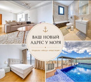 Пентхаус у моря в Лимассоле