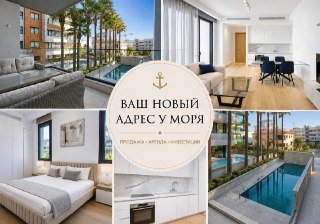 Квартира у моря в Лимассоле